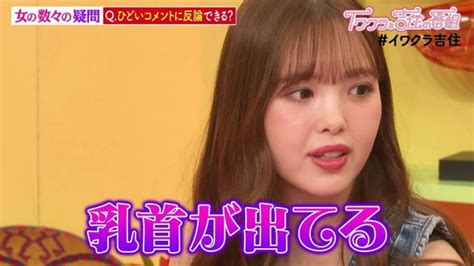 テレ朝POST » 藤田ニコル、投稿された動画に「乳首が出てる」。